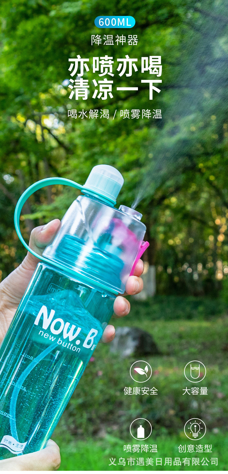 喷雾水杯实物图