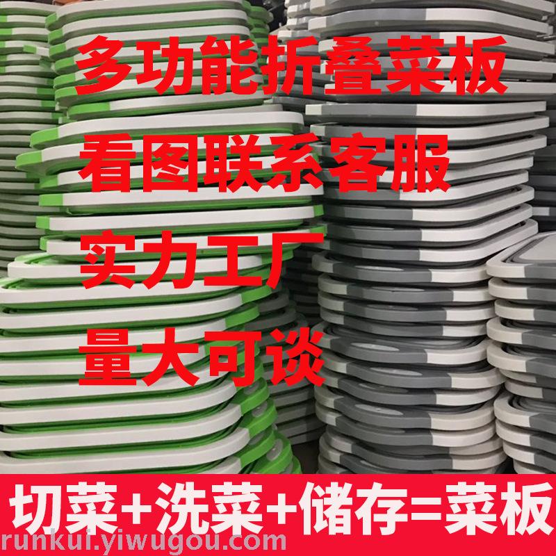 菜板多功能折叠菜板 多功能折叠洗菜盆沥水篮厨房创意五合一菜板