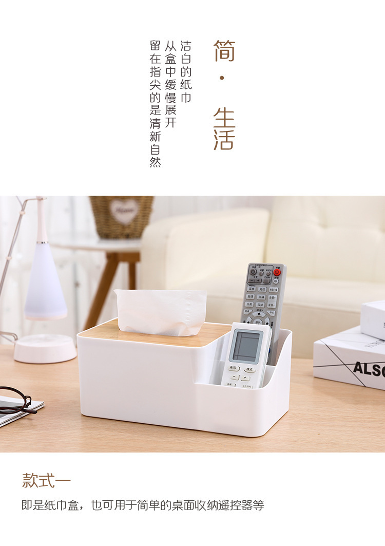 多功能竹盖桌面分格纸巾盒茶几抽纸盒家用客厅塑料遥控器收纳盒