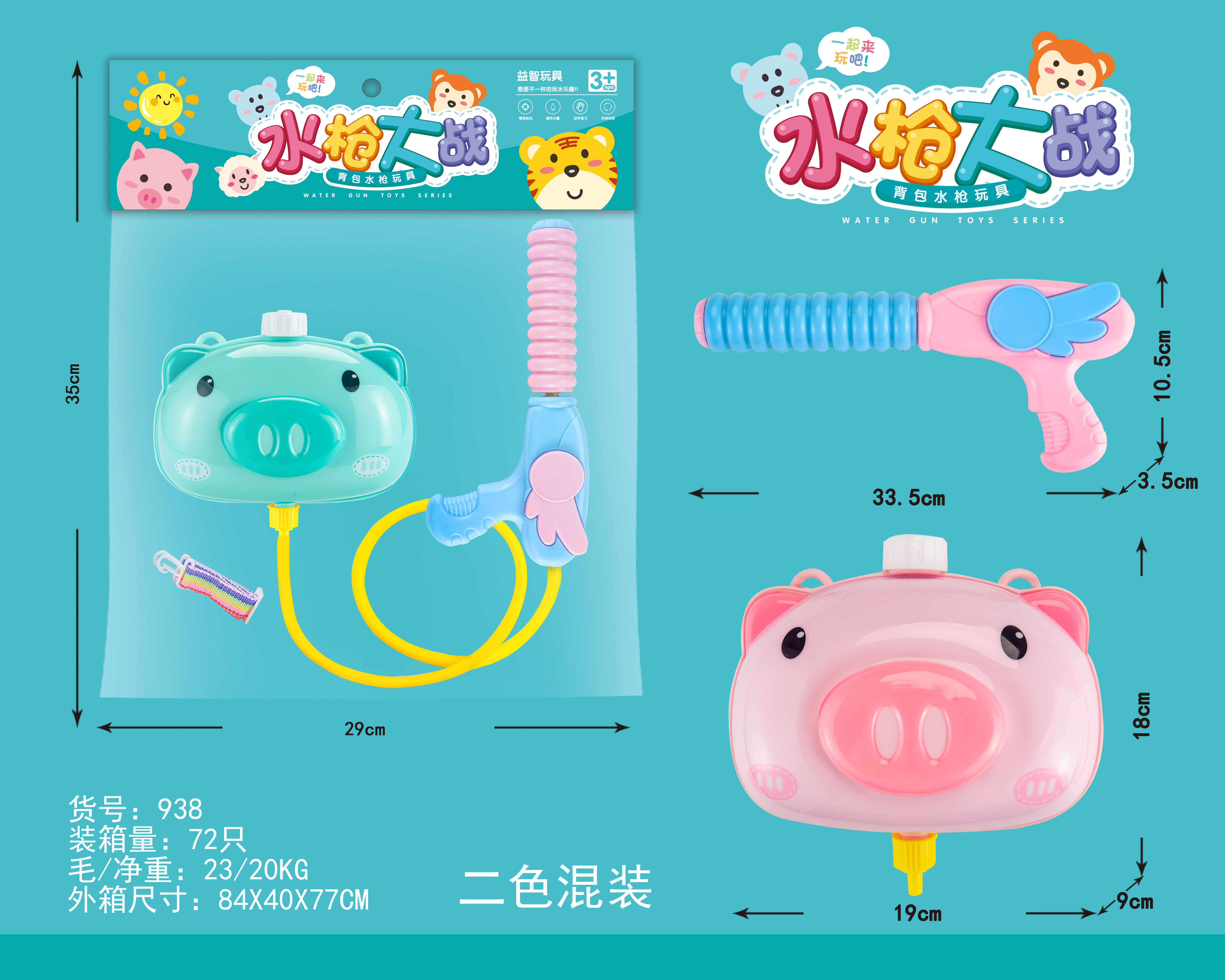 Factory direct sale 938 Cartoon Backpack Water gun, a must-have for water fights in the scorching summer