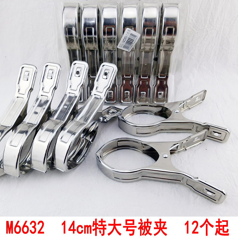 L2241 14cm Extra-large quilt, large clip, quilt drying clip, clothes drying clip, windproof clip, daily necessities, 2 yuan