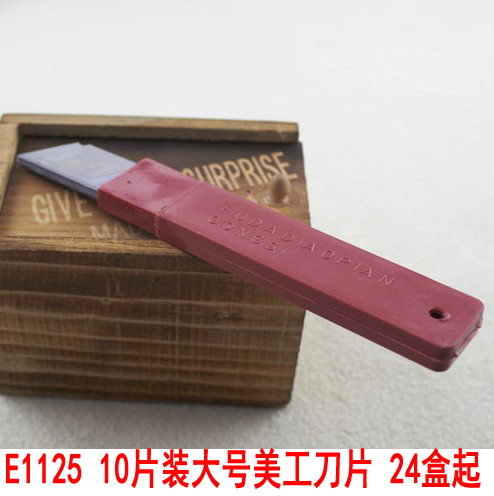 E1125 10片装美工刀片 墙纸壁纸刀片工业用裁纸日用百货二元店