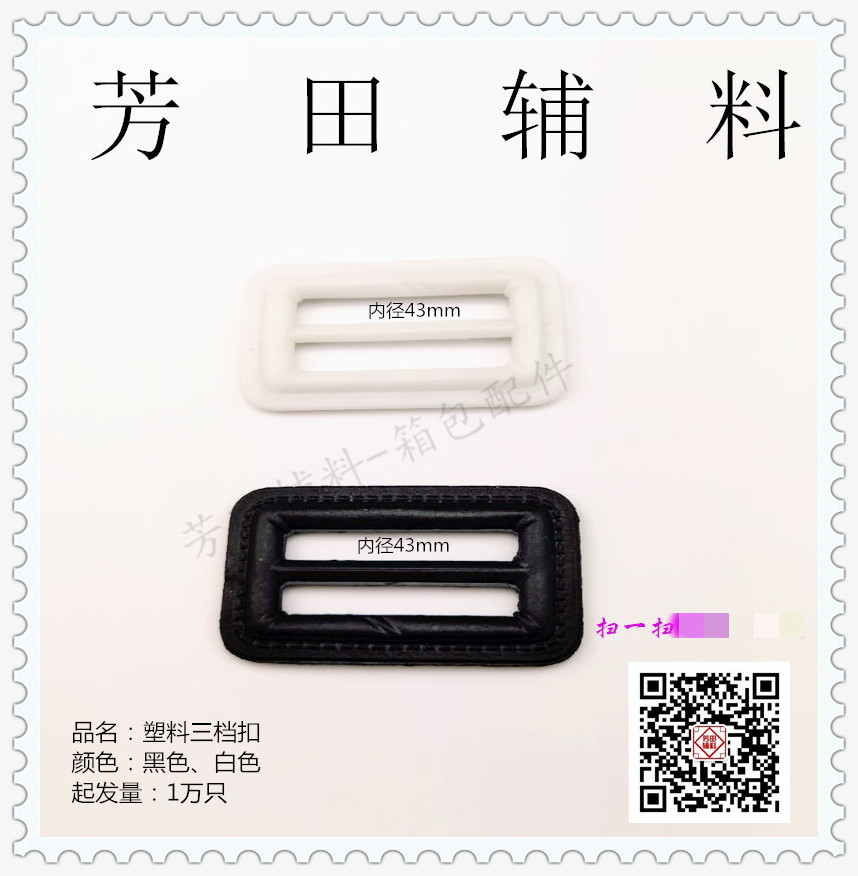 43mm内径箱包塑料D字扣方扣调节扣绳扣卡扣环扣