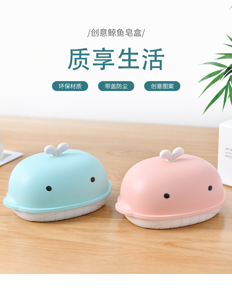 时尚创意鲸鱼造型皂盒 免打孔沥水肥皂盒 可爱卡通卫生间皂盒批发