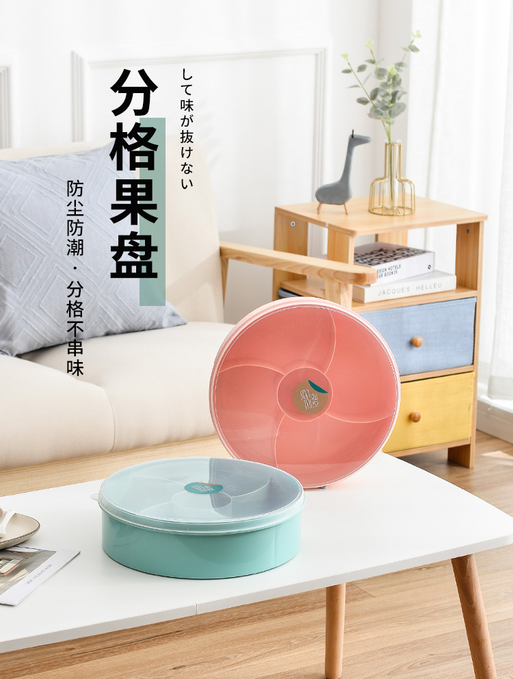 时尚简约欧式圆形分格果盒 居家零食收纳盒 带盖防尘透视5格果盒