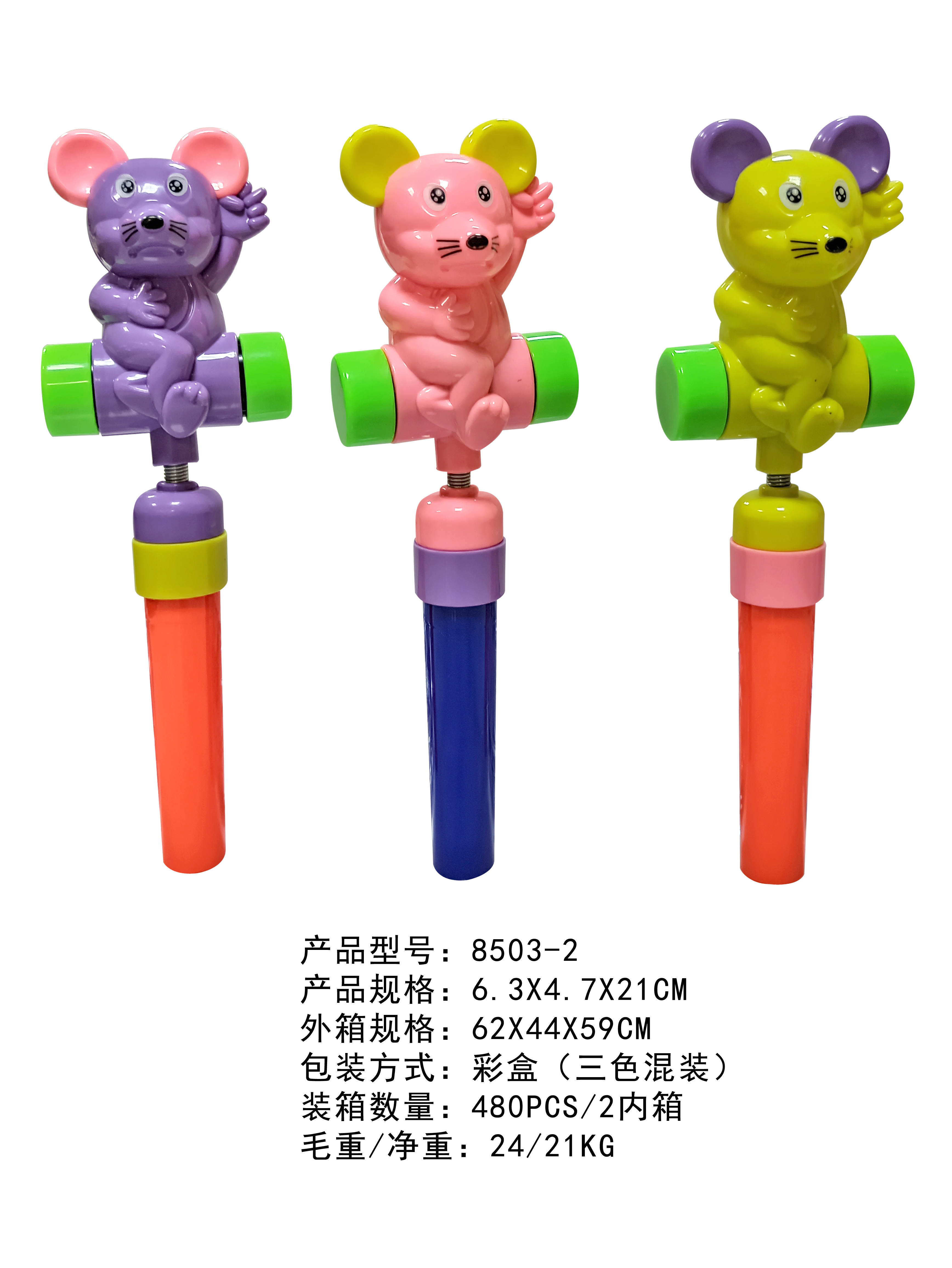 Factory direct sale of 8503-2OPP bags of solid-color cartoon mice