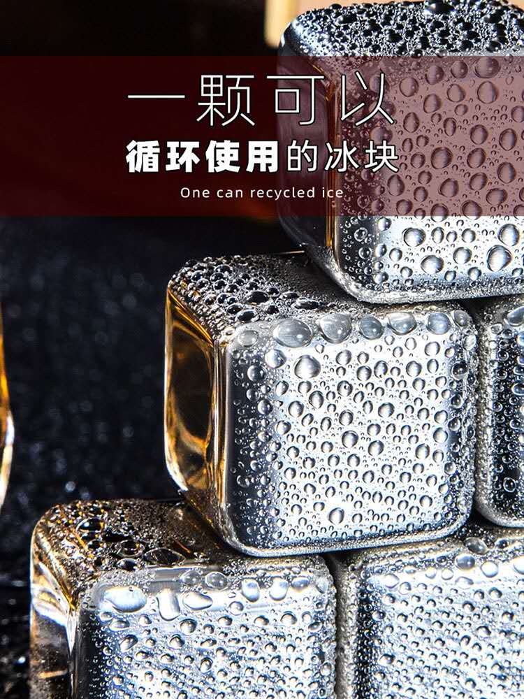 304不锈钢冰块 速冻冰块饮料红酒威士忌冰镇啤酒具神器套装冰酒石