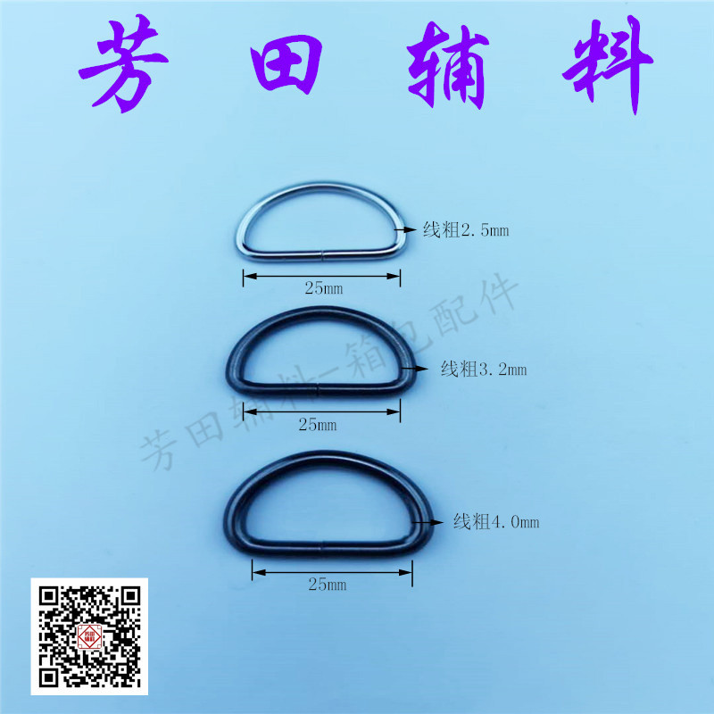 25 Inner diameter half-circle iron wire D-shaped ring luggage accessories Application Scenario