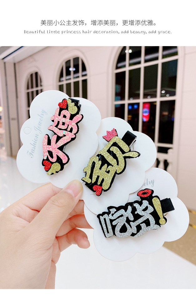 Children's hair accessories, cute little girls, cute girls' headwear, princess and lady hair clips, baby hair clips, text side clips Item Picture