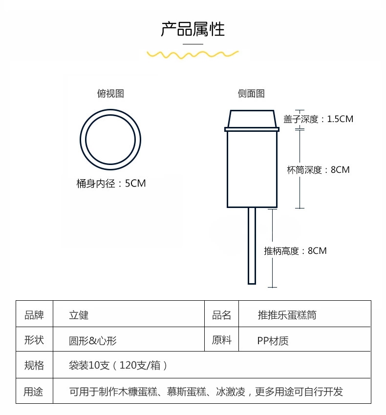 pushcake, rainbow cake, cupcake, Pushcake, baking mold, propeller wholesale Specification drawing