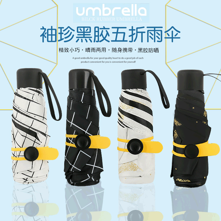 五折超轻小巧迷你太阳伞黑胶防晒遮阳晴雨伞创意学生口袋折叠伞