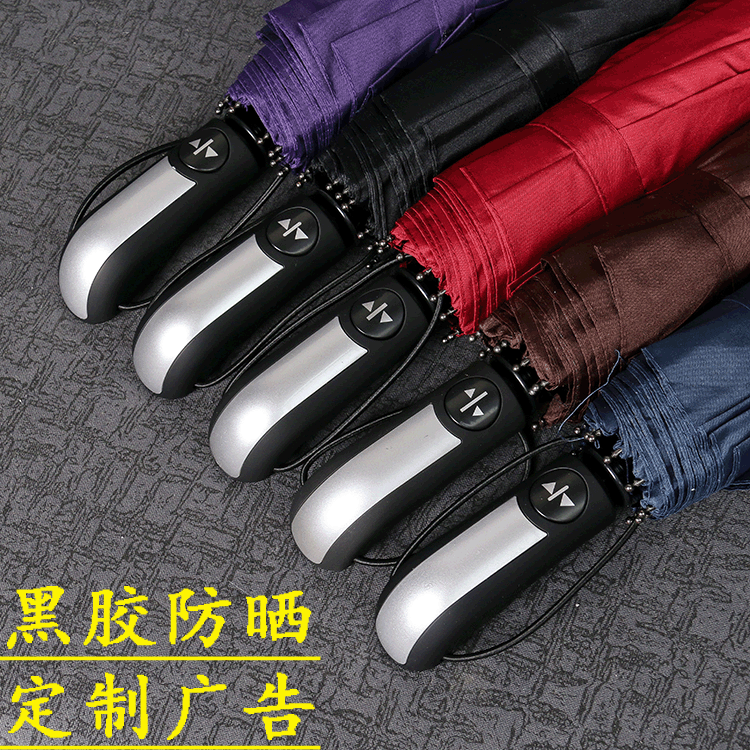Creative 10-bone fully automatic umbrella advertising gift umbrella, reinforced all-weather business umbrella manufacturer