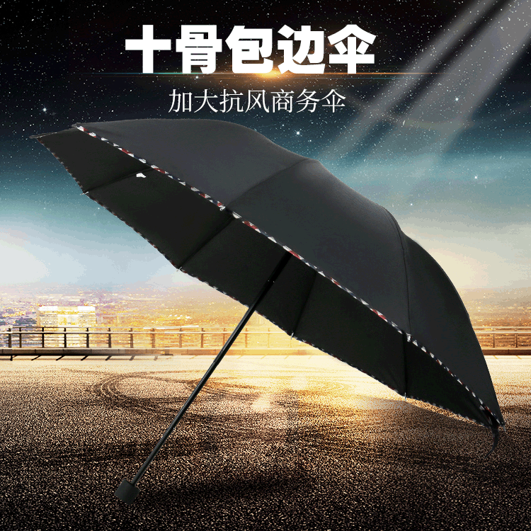 雨伞批发简约格子包边商务伞加大加固十骨三折伞便携式折叠晴雨伞