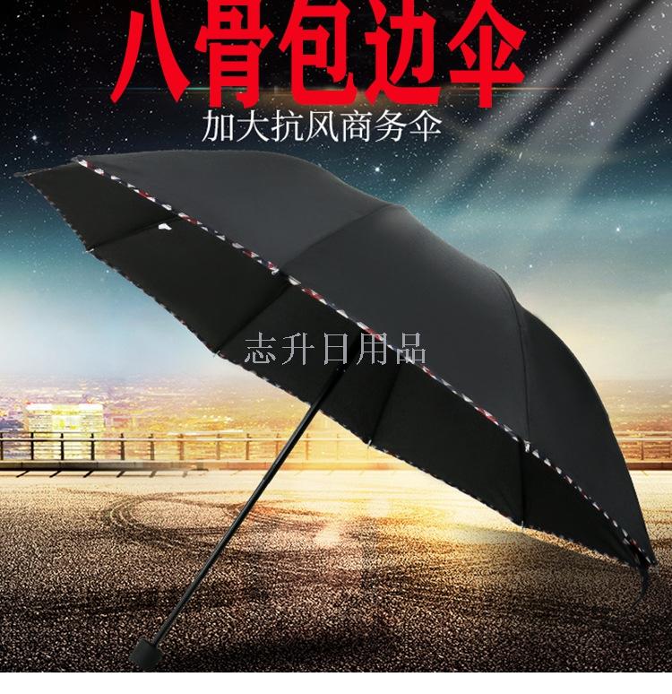 雨伞批发简约格子包边商务伞加大加固八骨三折伞便携式折叠晴雨伞