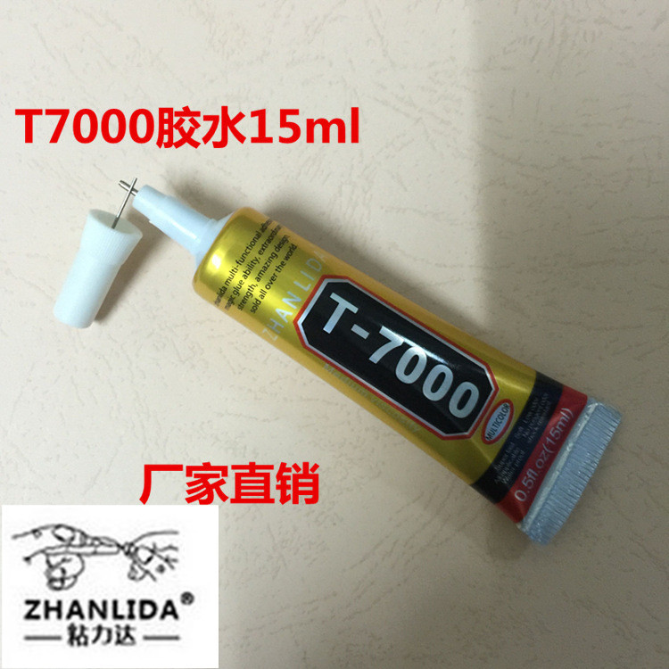 559 正品T7000黑色胶水15ML DIY饰品点钻补钻手机屏幕边框粘贴胶水