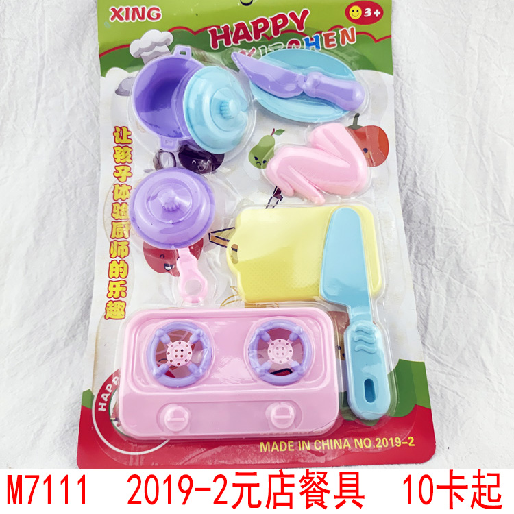 M7111 2019-2 yuan store tableware play house toys Children toys stall supply 2 yuan store