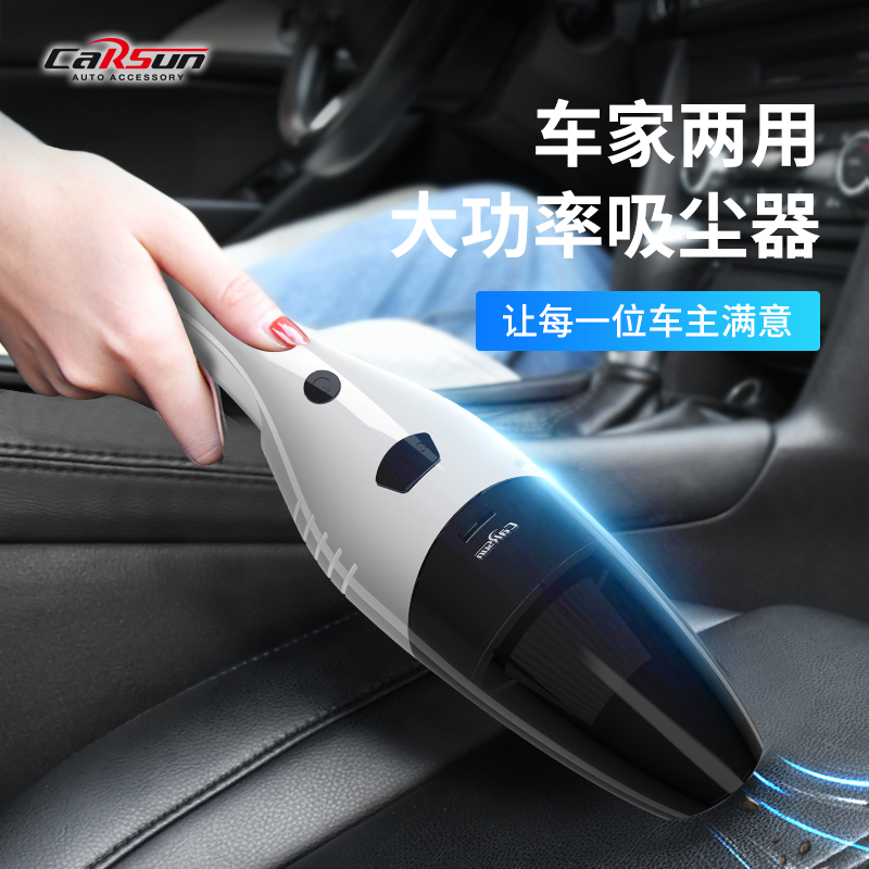 carsun家车干湿两用吸尘器便携式点烟式吸尘器12V大功率吸尘器