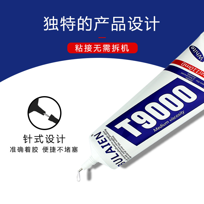 1026 多功能通用胶万能胶无腐蚀珠宝首饰水钻DIY饰品白胶T9000胶水