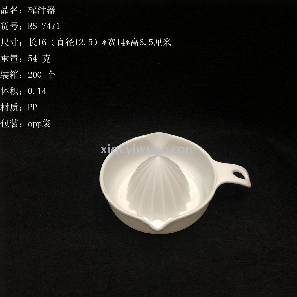 简易带手柄榨汁器水果柠檬榨汁器多用手动果汁压榨器批发RS-7471