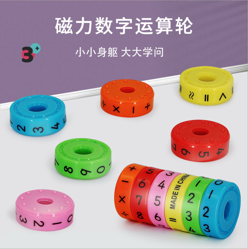 Children's educational magnetic math operation wheel, early education addition, subtraction, multiplication and division arithmetic, children's circular rotation number Rubik's Cube toy full figure