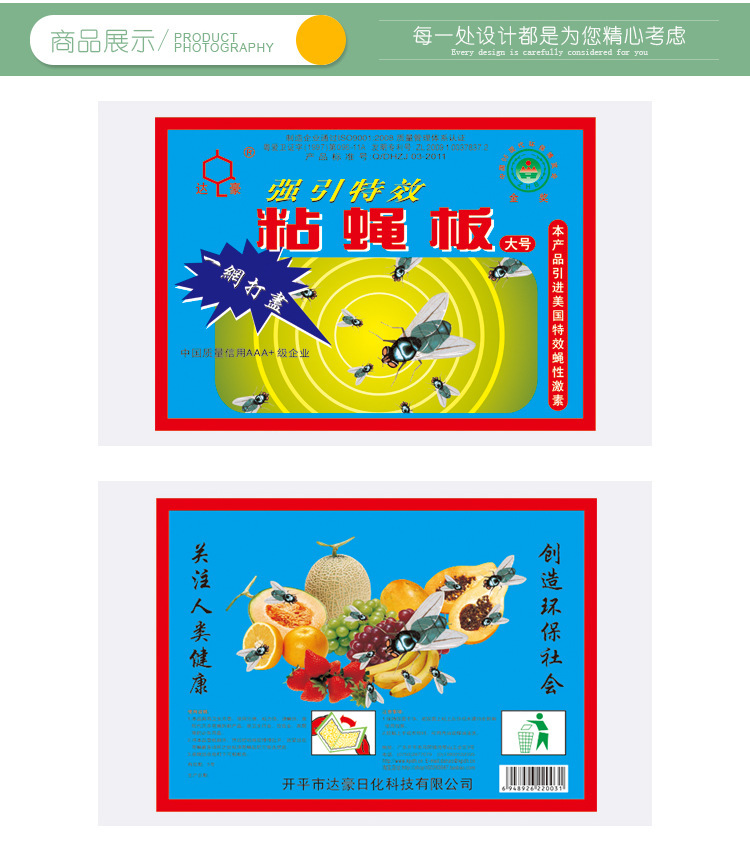 粘蝇纸/苍蝇拍实物图
