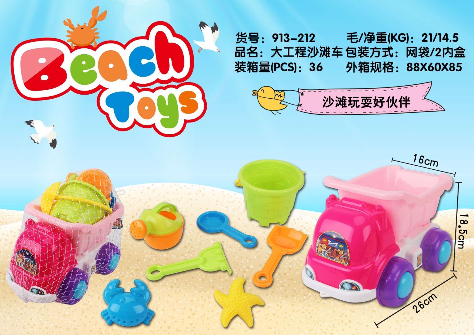 Factory direct sales: 913-212 Children's Beach Good Partner - Large-scale Project Beach Buggies full figure