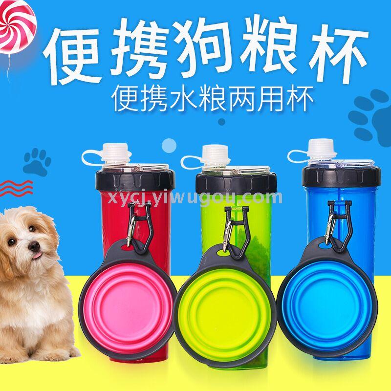 宠物两用水粮杯 带折叠碗储粮装水随行杯