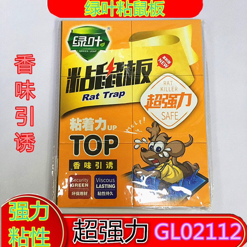 266 绿叶粘鼠板GL02112超香味引诱粘着力老鼠粘老鼠克星1005新版