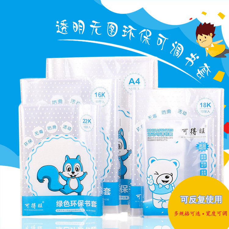 Transparent book cover for primary and secondary school students, book cover, environmental protection, book film, non-slip, thickened book cover, 10 sheets, multiple specifications, optional thumbnail