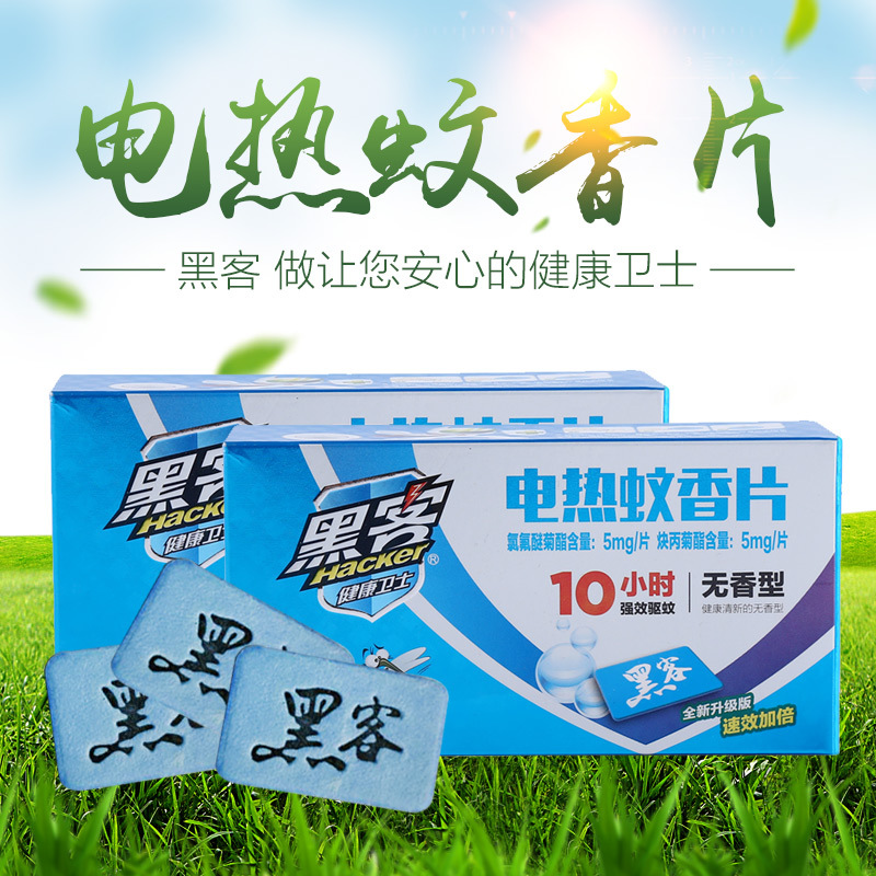 453 厂家直销 电热蚊香片灭蚊片（无香型）30片*盒插电式有效驱杀蚊虫