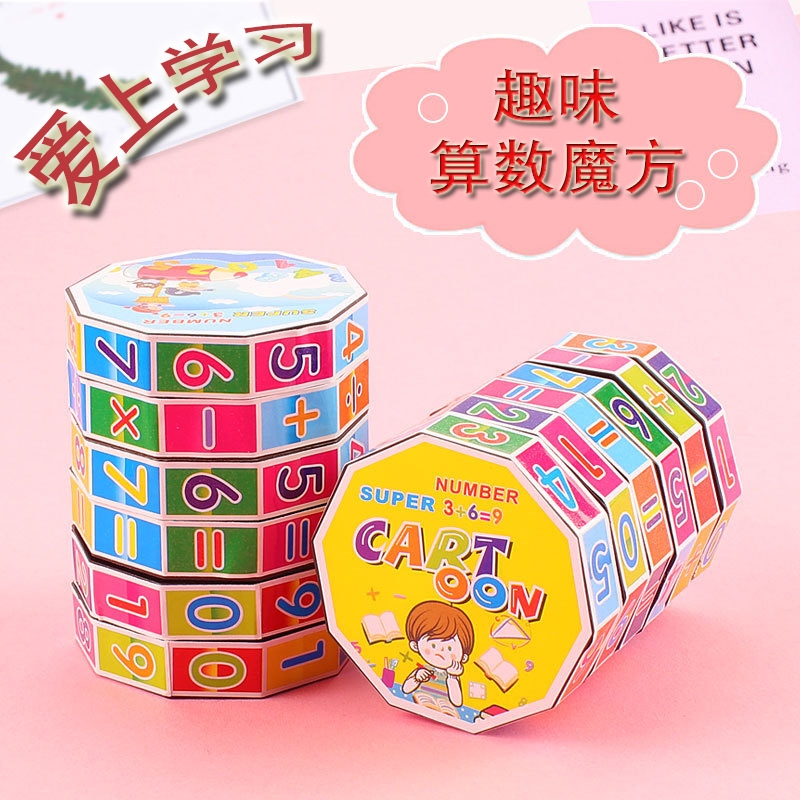Primary school students' digital Rubik's Cube stationery, children's gifts, educational toys, kindergarten gifts, Rubik's Cube full figure