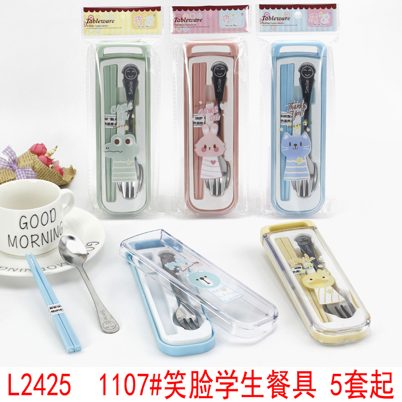 L2425  1107#笑脸学生餐具 筷子勺子叉子套装 儿童筷子勺子便携式
