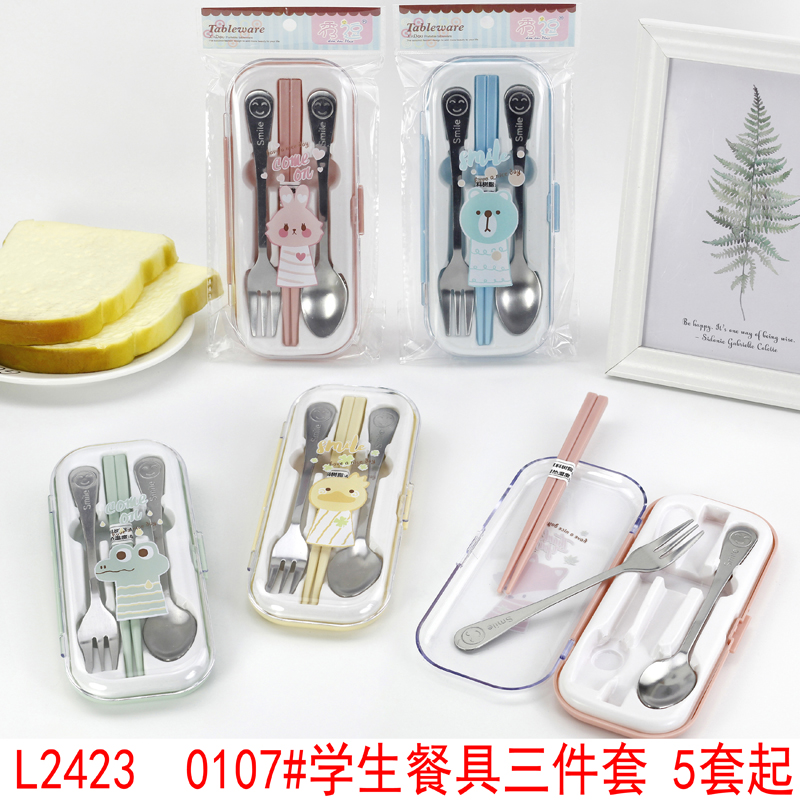 L2423  0107#学生餐具三件套 筷子勺子叉子套装便携式学生餐具