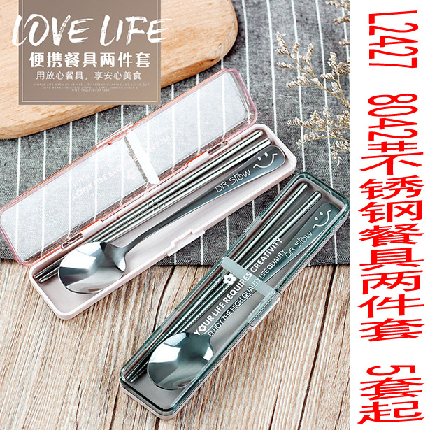 L2427 8042# stainless steel tableware two-piece set, chopsticks and spoons set, portable street stall supply 2-yuan store