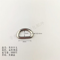 20 Inner diameter iron wire semicircle bag buckle D-shaped buckle Dress, shoe and hat decoration buckle