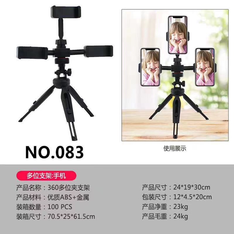 电商直播多位三脚架手机支架桌面三脚架图