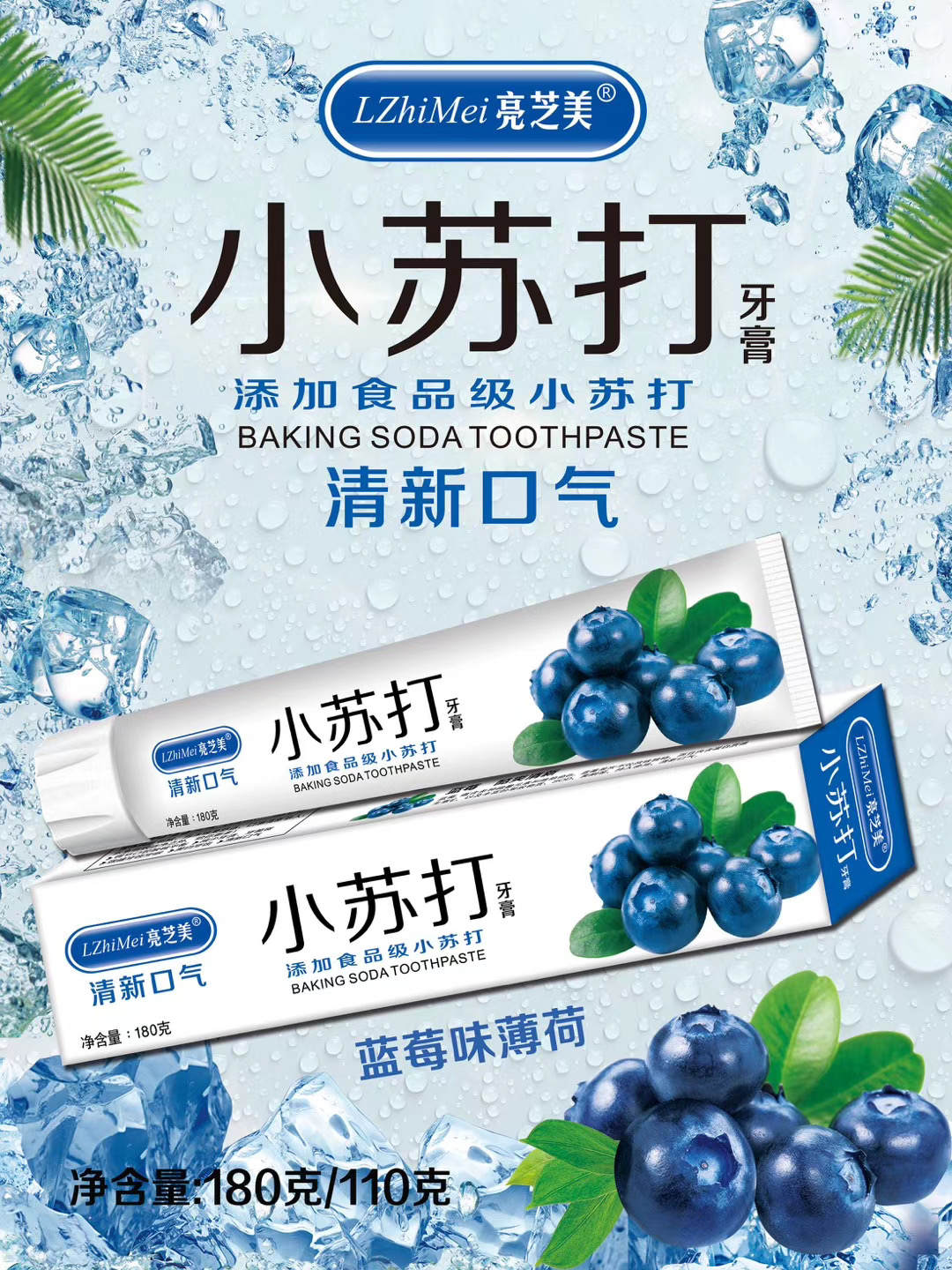 110G/180G 小苏打牙膏