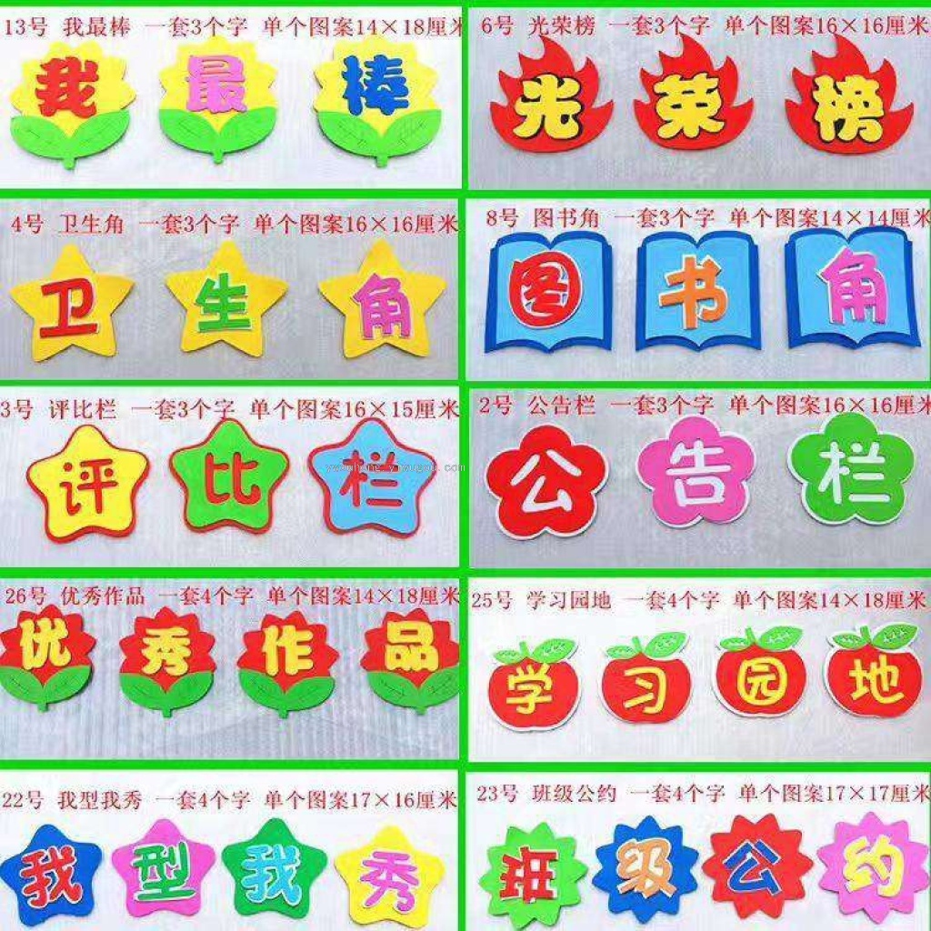 Classroom kindergarten special slogan excellent works bulletin board Learning garden information bar combination series