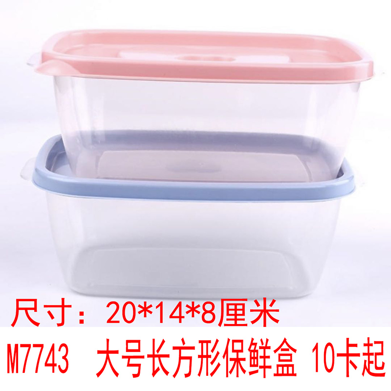 G1434 大号长方形保鲜盒 保鲜收纳盒微波炉加热饭盒2元店