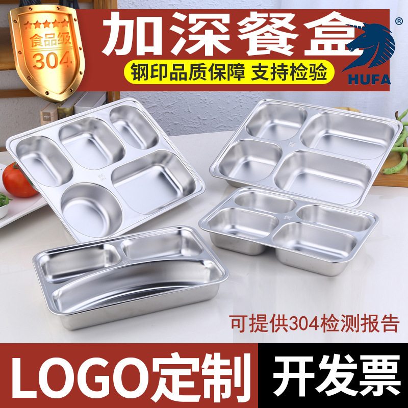 Hufa 304 stainless steel fast food plates, canteen covered square compartments bento boxes, customized LOGO student plates