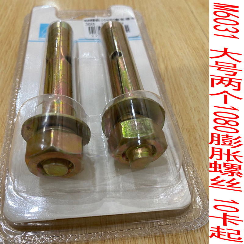 L5331  大号两个1080膨胀螺丝 手动五金工具义乌2元店货源批发