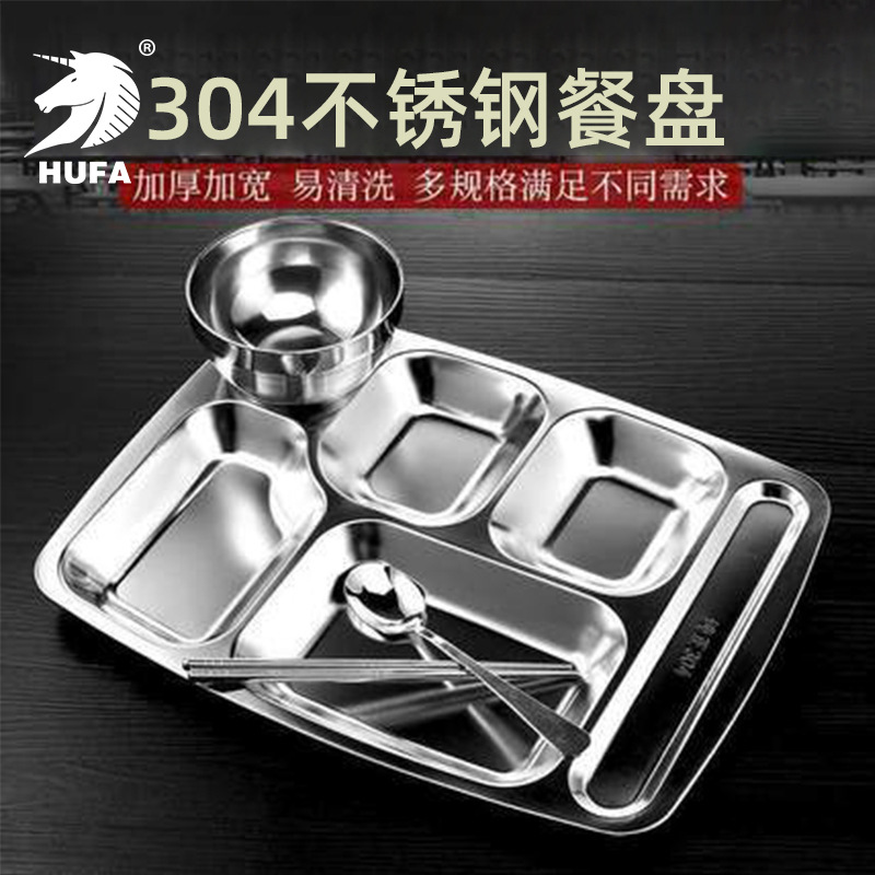 Hufa 304 stainless steel fast food plates, canteen square compartments bento boxes, student plates, customizable logos