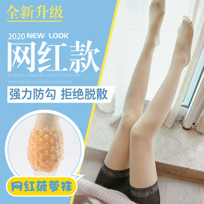 Summer's popular pineapple stockings, a must-have for bare legs, women's thin anti-snagging velvet stockings, tear-resistant, one piece for hair replacement details Picture