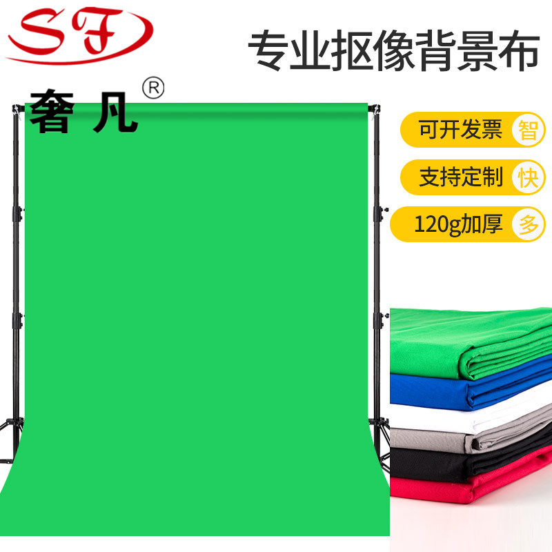 厂家直销加厚3米大尺寸背景布拍摄道具专业影棚摄像绿幕布纯色