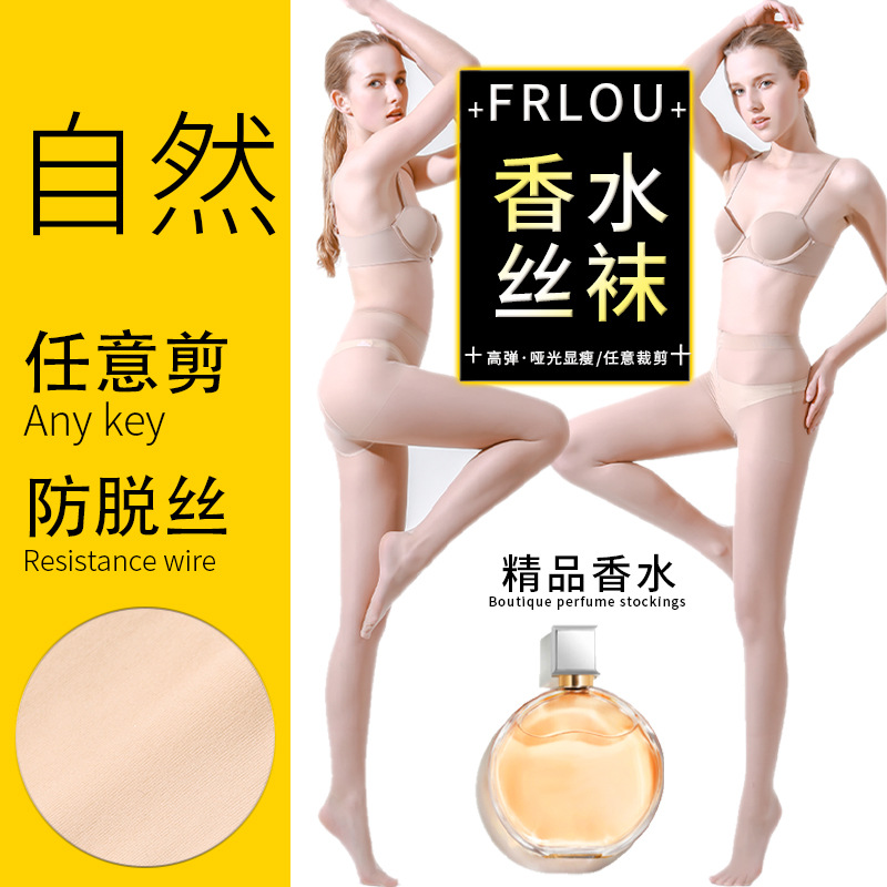 燕姐夏季性感香水丝袜女连裤袜薄款防勾丝女肉色丝袜光腿神器女