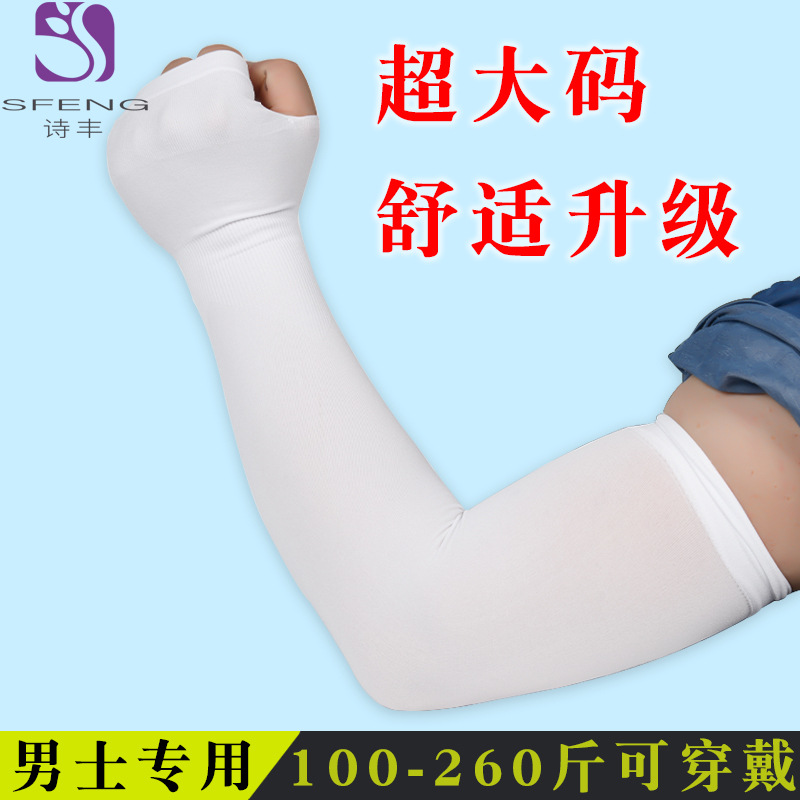 One-piece delivery service for arm sleeves from the street stall: Sister Yan's ice arm sleeves for sun protection, men's cool sleeves, oversized and large-sized ice sleeves for women and men's sports. Available for one-piece delivery on Tmall