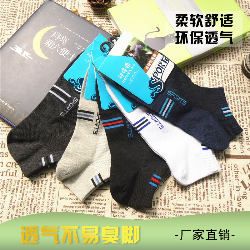 秋季新品休闲全棉船袜男士 透气吸汗短筒袜 独立包装运动袜子批发