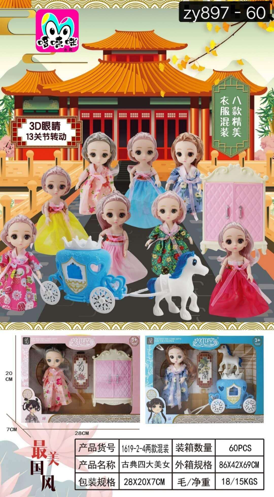 New Chinese-style classical four beauties with 3D eyes and 13 joint rotations, eight exquisite clothes mixed in wholesale and hot sale Item Picture
