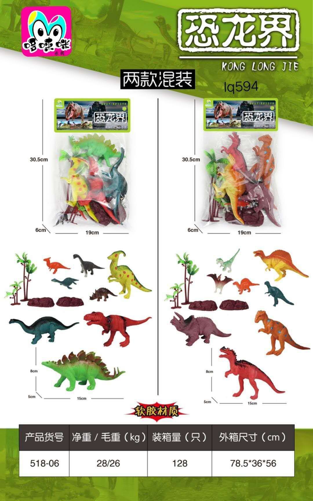 Cross-border wholesale 518-08 Dinosaur Animal Park Children's soft rubber Animal toys Factory Direct Sales Street Stall Hot Sale Specification drawing