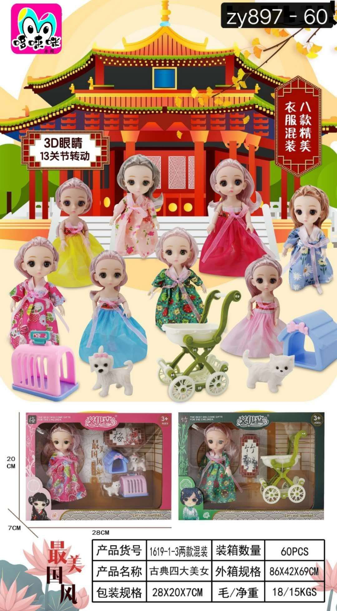 New Chinese-style classical four beauties with 3D eyes and 13 joint rotations, eight exquisite clothes mixed in wholesale and hot sale details Picture